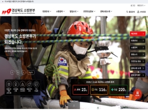 경상북도 소방본부 인증 화면